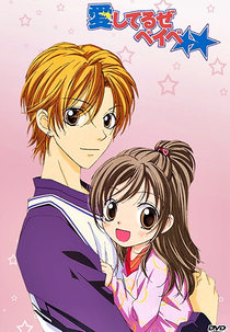 Aishiteruze Baby (愛してるぜ ベイベ★★)