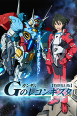 Gundam: G no Reconguista (ガンダム Gのレコンギスタ)