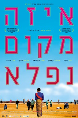 What a Wonderful Place (Eize Makom Nifla)