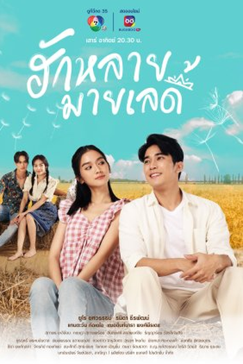  de Série Hak Lai, My Lady (2023)