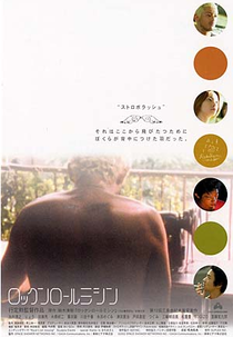 Rock'n'Roll Mishin (ロックンロールミシン)