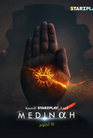 Poster 1 de Série Medinah (2023)
