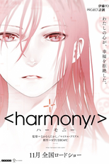 Harmony (ハーモニー Hāmonī)