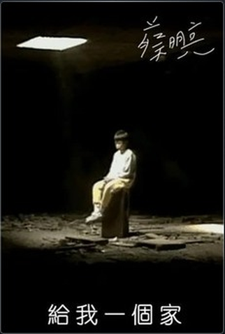 Poster 1 de Filme Dêem-me uma casa (1990)