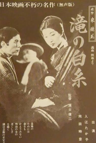 Poster 1 de Filme Gion matsuri (1933)