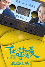 Crying Out In Love (在世界中心呼唤爱)