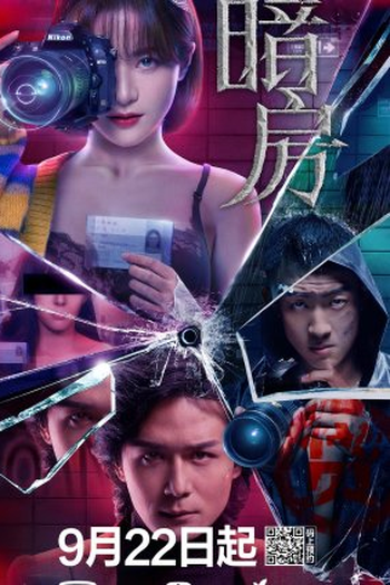 Poster de Série Dark Room (2021)