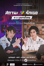 In A Relationship (สถานะรักเธอ)