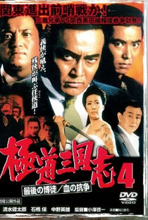 The Last True Yakuza - Poster / Capa / Cartaz - Oficial 1