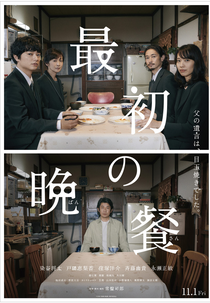 The First Supper (Saisho no Bansan)