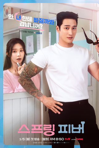 Poster 3 de Série Spring Fever (2026)