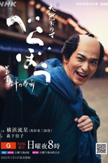 Berabo: Tsuta Ju Eika Osamu Yume Hanashi (べらぼう ～蔦重栄華乃夢噺～)