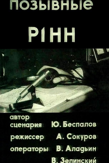 Poster de Curta Callcode R1NN (1975)