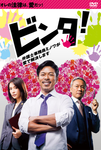 Poster 1 de Série Binta! (2014)