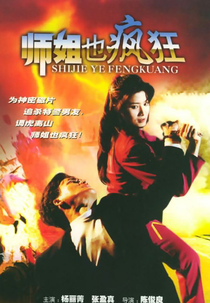 Yes Madam (Shi jie ye feng kuang)