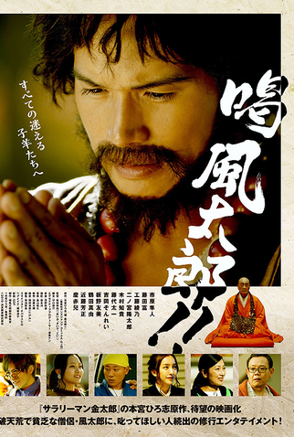 Poster 1 de Filme Katsu Fuutarou!! (2019)