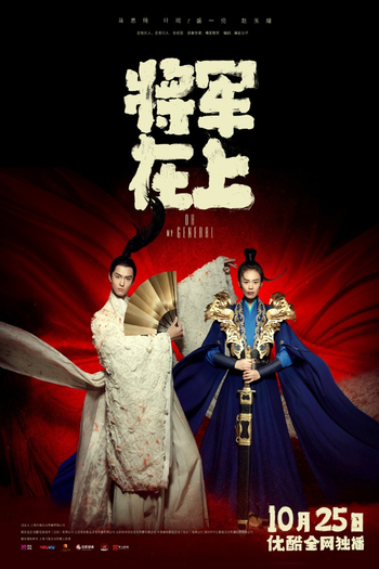  de Série Oh My General (2017)