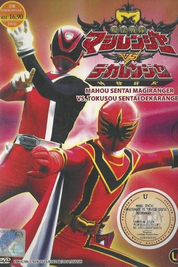  de Filme Magiranger vs Dekaranger - O Filme (2005)