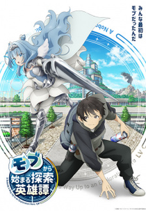 Mob kara Hajimaru Tansaku Eiyuutan (モブから始まる探索英雄譚)