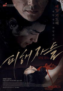 The Suffered (Pihaejadeul)