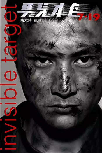  de Filme Alvo Invisível (2007)