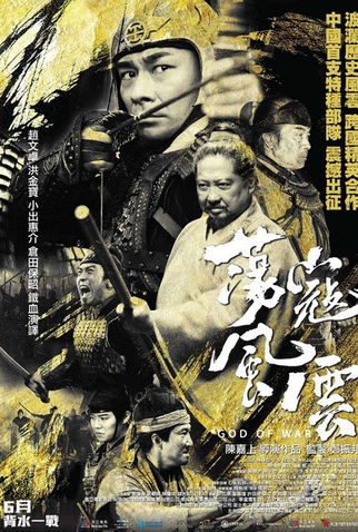 Poster 4 de Filme Deus da Guerra (2017)