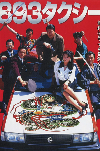 Poster de Filme Yakuza Taxi (1994)