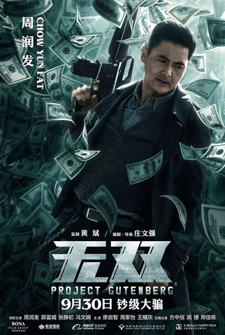 Poster 4 de Filme Projeto Gutenberg (2018)