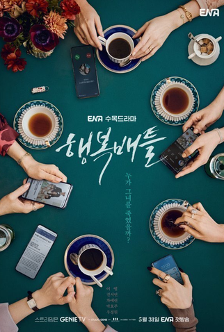 Poster 3 de Série Battle for Happiness (2023)