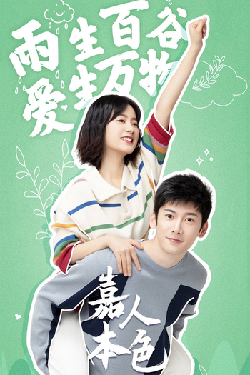 Poster de Franquia 嘉人本色 (2020)