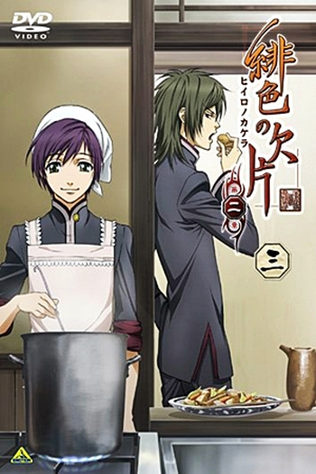  de Série Hiiro no Kakera (2ª Temporada) (2012)