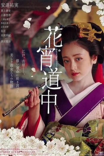  de Filme A Courtesan with Flowered Skin (2014)