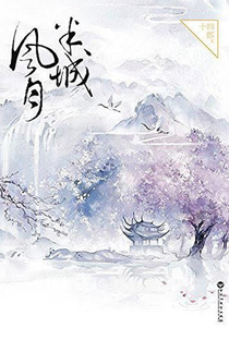 Ban Cheng Feng Yue - Poster / Capa / Cartaz - Oficial 1