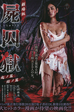 Corpse Prison: Part 1 (Shishûgoku: Ki no hen)