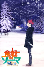 Shokugeki no Souma: San no Sara - Toutsuki Ressha-hen (3ª Temporada) Part II (Shokugeki no Souma: San no Sara - Toutsuki Ressha-hen)