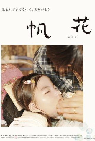 Poster 1 de Filme Honoka (2022)