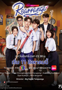 Rearrange (ขอฟังอีกครั้งเพลงรักของเธอ)