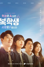 Returning Student: Straight-A, but F in Love (복학생: 학점은 A지만 사랑은 F입니다)