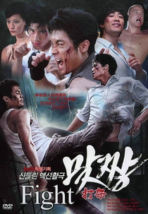 Fight (Mazzang)