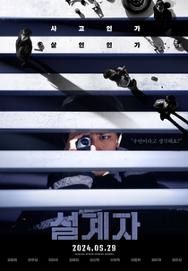 The Pilot (설계자)