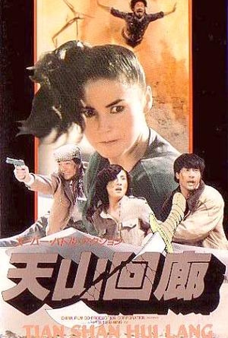 Poster 1 de Filme Mirage (1987)