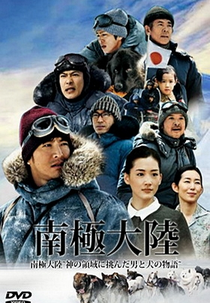 Nankyoku Tairiku (Nankyoku Tairiku)