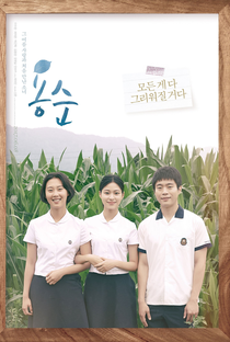 Yongsoon - Poster / Capa / Cartaz - Oficial 3
