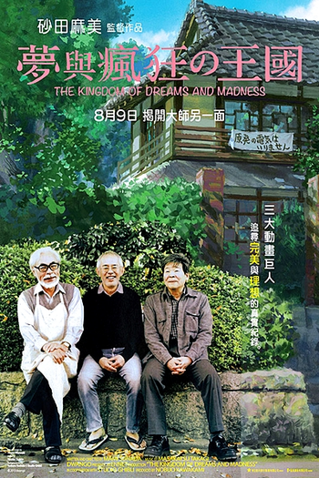  de Filme Estúdio Ghibli, Reino de Sonhos e Loucura (2013)
