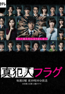 Shinhannin Flag (1ª Temporada) (真犯人フラグ)