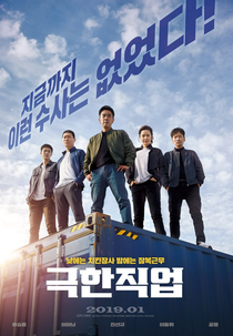 Trabalho Extremo (Extreme Job)