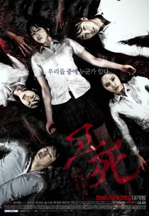 Death Bell 2: Bloody Camp (Gosa Du Beonjjae Yiyagi: Gyosaengsilseop)