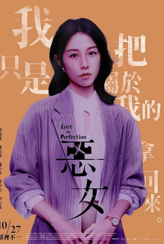 Poster 2 de Filme Perfeição Perdida (2023)