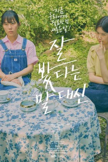 Poster de Curta Thank You for Your Cinema (2023)