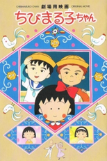 Chibi Maruko-Chan: The Movie (ちびまる子ちゃん)